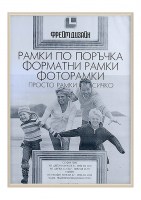 Форматна рамка от алуминий