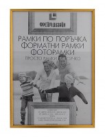 Форматна рамка от алуминий