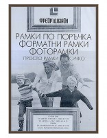 Форматна рамка от алуминий