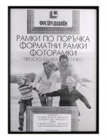 Форматна рамка от алуминий