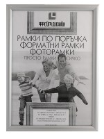 Форматна рамка от полистирен
