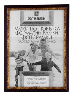 Форматна рамка от полистирен