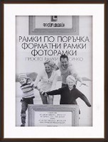 Форматна рамка от полистирен с паспарту