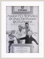 Форматна рамка от полистирен с паспарту