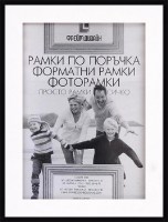 Форматна рамка от полистирен с паспарту