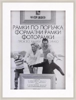 Форматна рамка от полистирен с паспарту