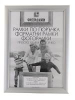 Форматна рамка от полистирен