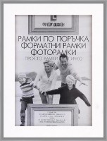 Форматна рамка от полистирен с паспарту