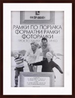 Форматна рамка от полистирен с паспарту