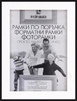 Форматна рамка от полистирен с паспарту