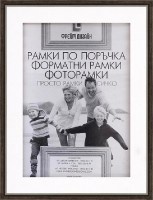Форматна рамка от полистирен с паспарту