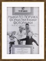 Форматна рамка от полистирен с паспарту
