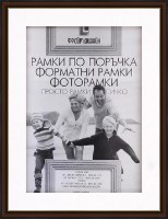 Форматна рамка от полистирен с паспарту
