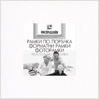 Форматна рамка от алуминий
